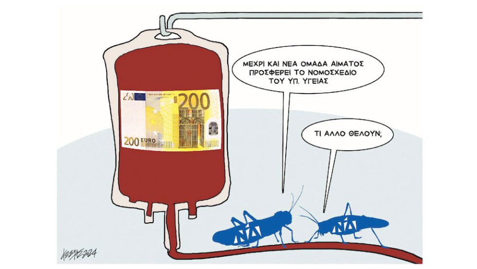 Σκίτσο Γρηγοριάδη-29/5/24